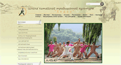 Desktop Screenshot of gongfu-taiji.ru